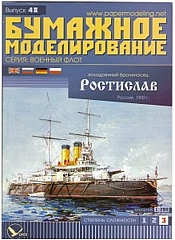 7B Plan Battleship Rostislav - BUMAZ.jpg